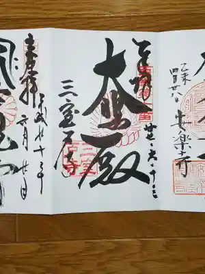 西国十番 大悲殿