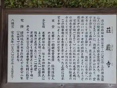荘厳寺の歴史