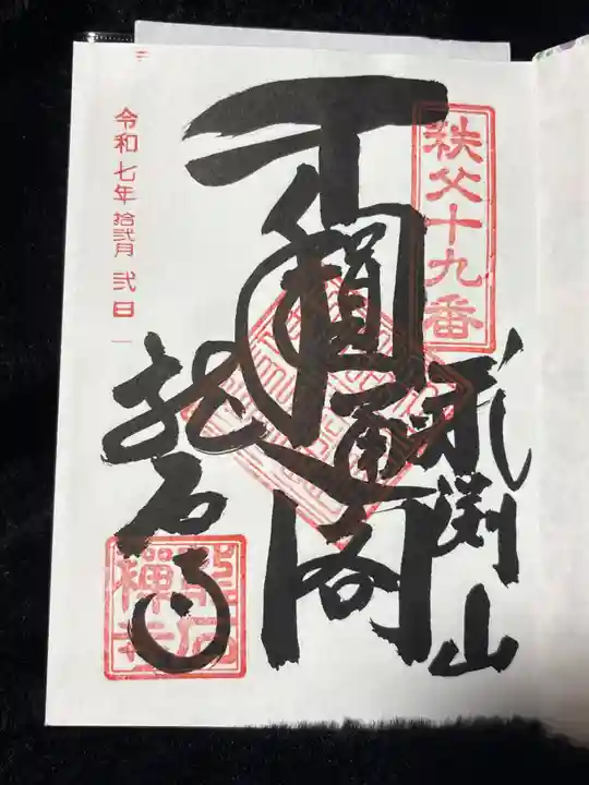 龍石寺(埼玉県)