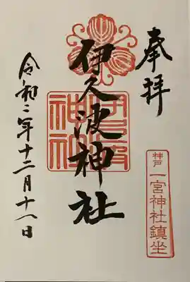 直書き。
四條畷神社の御朱印帳に拝受。