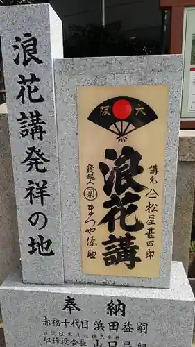 玉造稲荷神社分社の建物その他