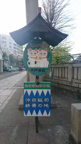 今戸神社のその他建物