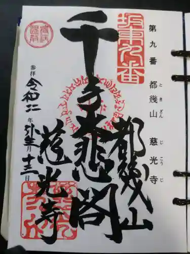 慈光寺(埼玉県)