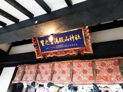 里之宮 湯殿山神社のその他建物