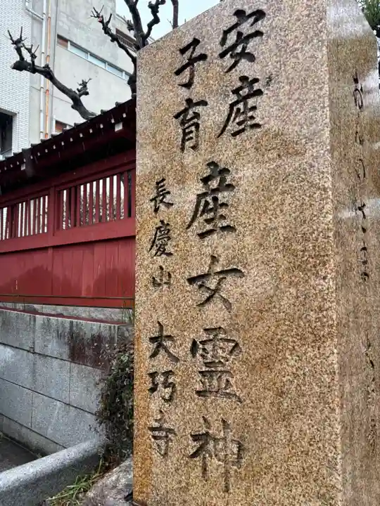 大巧寺(神奈川県)