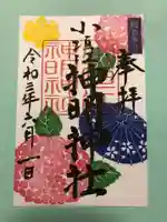 小垣江神明神社の御朱印