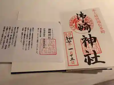 御崎神社(鹿児島県)