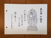 大龍寺の御朱印