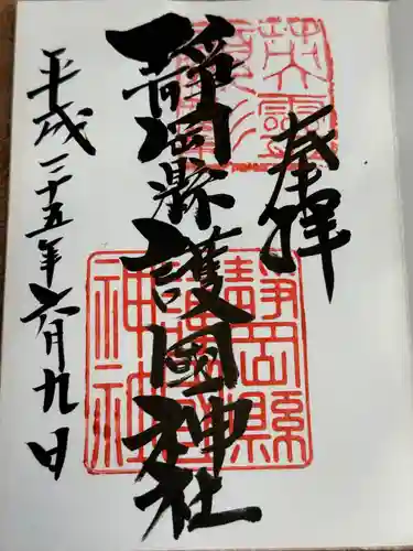 靜岡縣護國神社(静岡県)