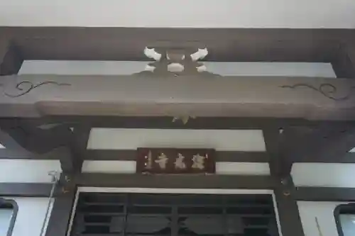 深光寺の本殿・本堂