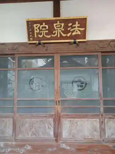 法泉院(東京都)