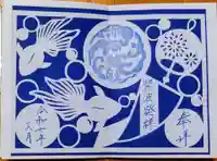 志賀理和氣神社の御朱印