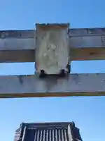 鹿島神社 (福富町)(栃木県)