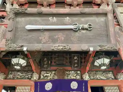 成田山光明堂(千葉県)