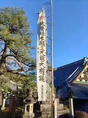 秋葉總本殿可睡斎(静岡県)