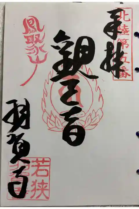 羽賀寺 北陸観音霊場