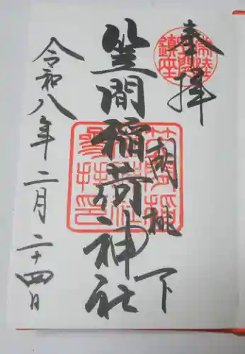 笠間稲荷神社(茨城県)