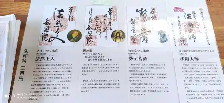 知恩院の授与品その他