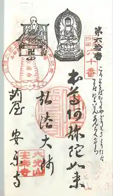 安楽寺(愛知県)