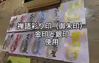 禅語を色鮮やかに筆書して金印銀印を押印してます