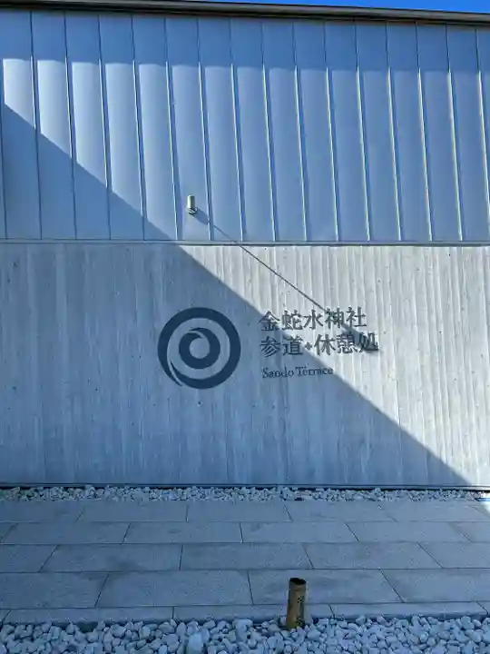 金蛇水神社(宮城県)