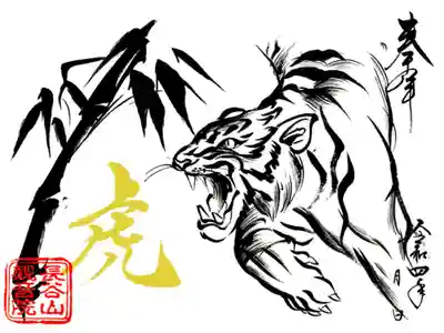 令和4年1月の御朱印「龍虎(虎)」二部作の1部目です