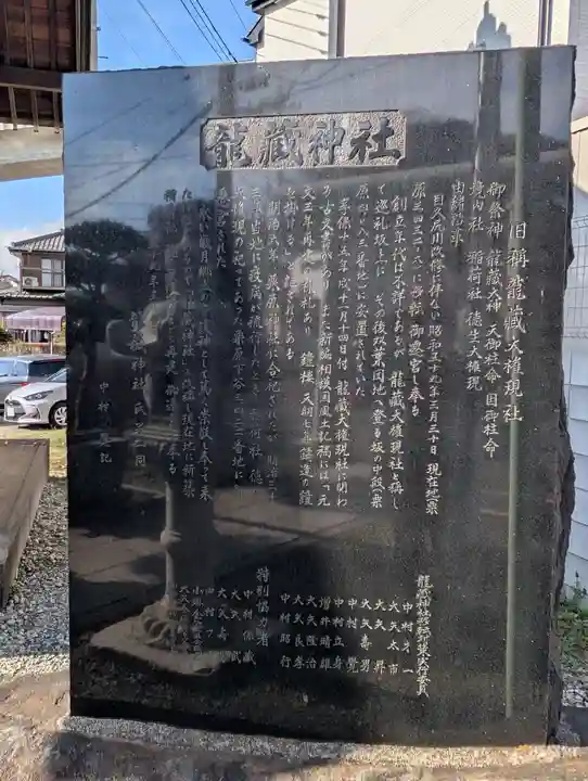 龍藏神社(神奈川県)