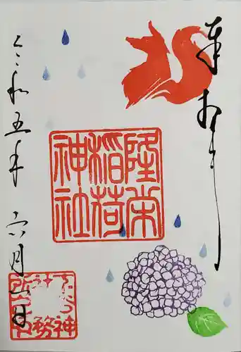 下谷神社の御朱印