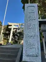 諏訪神社(神奈川県)