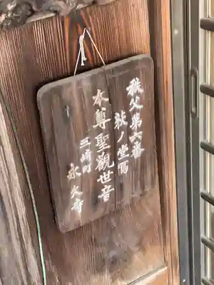 永久寺(東京都)