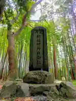 竹神社のその他建物