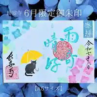 月替り限定御朱印（6月）A5見開きサイズ