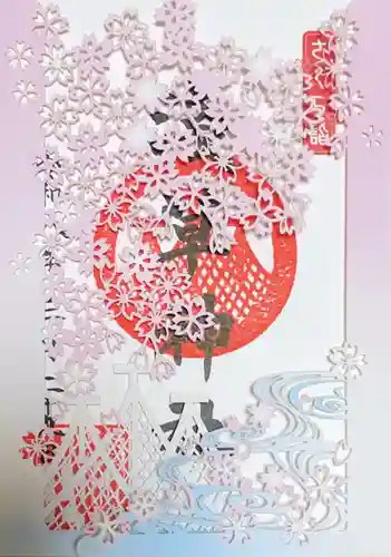 浅草神社の御朱印