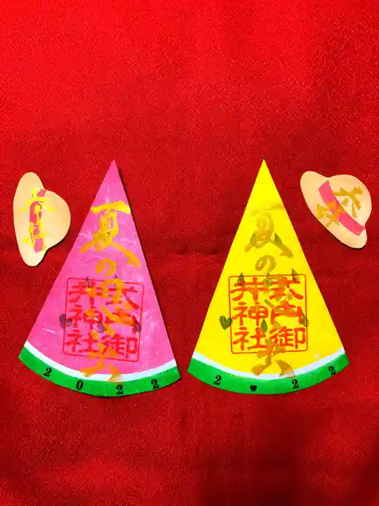 御井神社の御朱印