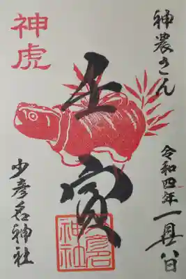 寅年1月限定