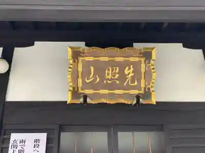 心造寺のその他建物