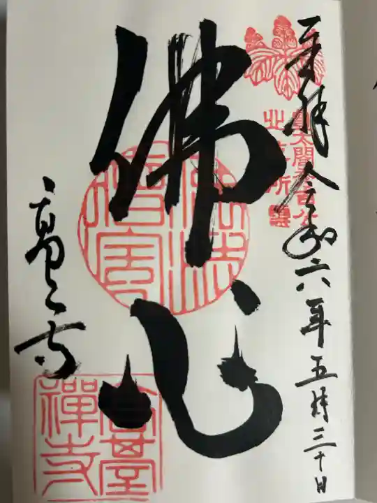 高台寺(高台寿聖禅寺・高臺寺)の御朱印