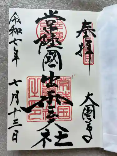 常陸国出雲大社(茨城県)