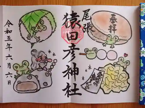 尾張猿田彦神社の御朱印