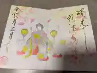 菊田神社の御朱印