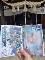 水堂須佐男神社の御朱印