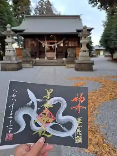 星宮神社の御朱印