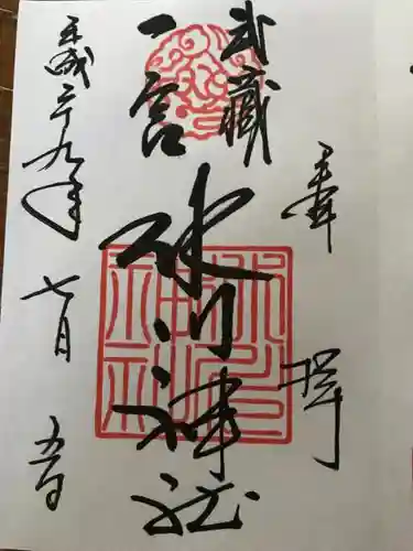 武蔵一宮氷川神社の{uncategorized: "未分類", other: "その他", undefined: "問題あり", building: "その他建物", grave: "お墓", sacred_gate: "鳥居", guardian: "狛犬", statue: "像", buddha: "仏像", history: "歴史", nature: "自然", garden: "庭園", animal: "動物", pagoda: "塔", temizu: "手水舎", mountain_gate: "山門・神門", sanctuary: "本殿・本堂", subordinate: "末社・摂社", art: "芸術", scenery: "景色", jizo: "地蔵", ema: "絵馬", goshuin: "御朱印", omikuji: "おみくじ", items: "授与品その他", amulet: "お守り", goshuincho: "御朱印帳", eats: "食事", festival: "お祭り", votive_dance: "神楽", shichigosan: "七五三参", wedding: "結婚式", experience: "体験その他", initially: "初詣", around: "周辺", anti_infection: "感染症対策"}