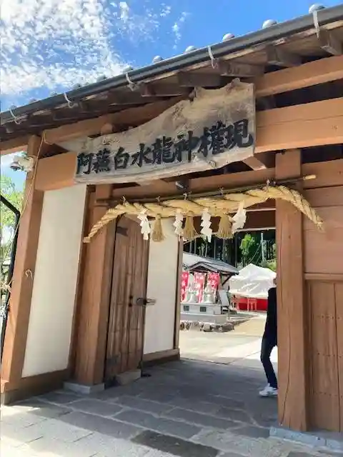 阿蘇白水龍神權現~白蛇神社~(熊本県)