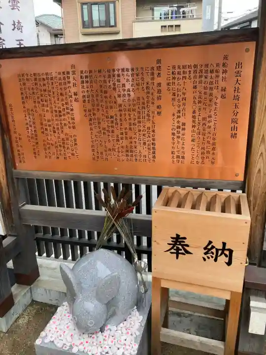 出雲大社埼玉分院(埼玉県)