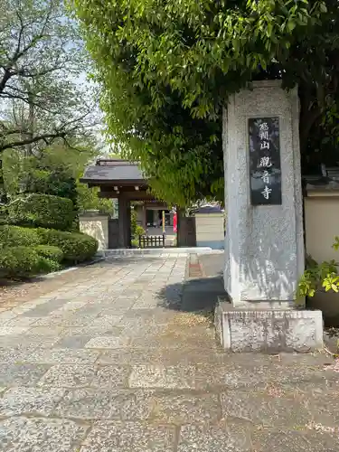 観音寺(神奈川県)