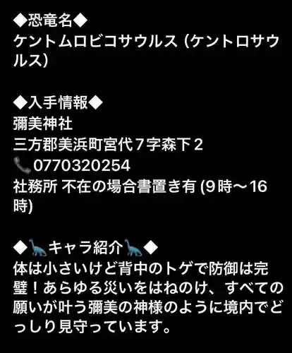 彌美神社(福井県)