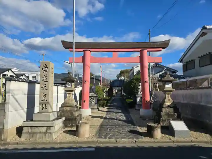 崇道天皇社(奈良県)