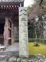 根香寺(香川県)