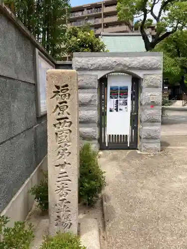 福海寺のその他建物